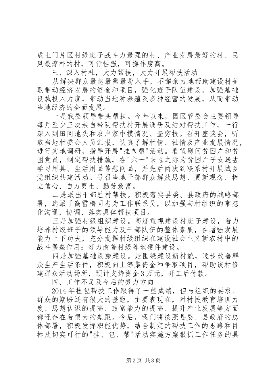 上半年挂包帮活动工作总结(精选多篇)_第2页