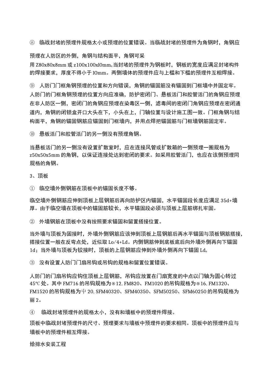 人防工程施工中常见的质量通病_第3页
