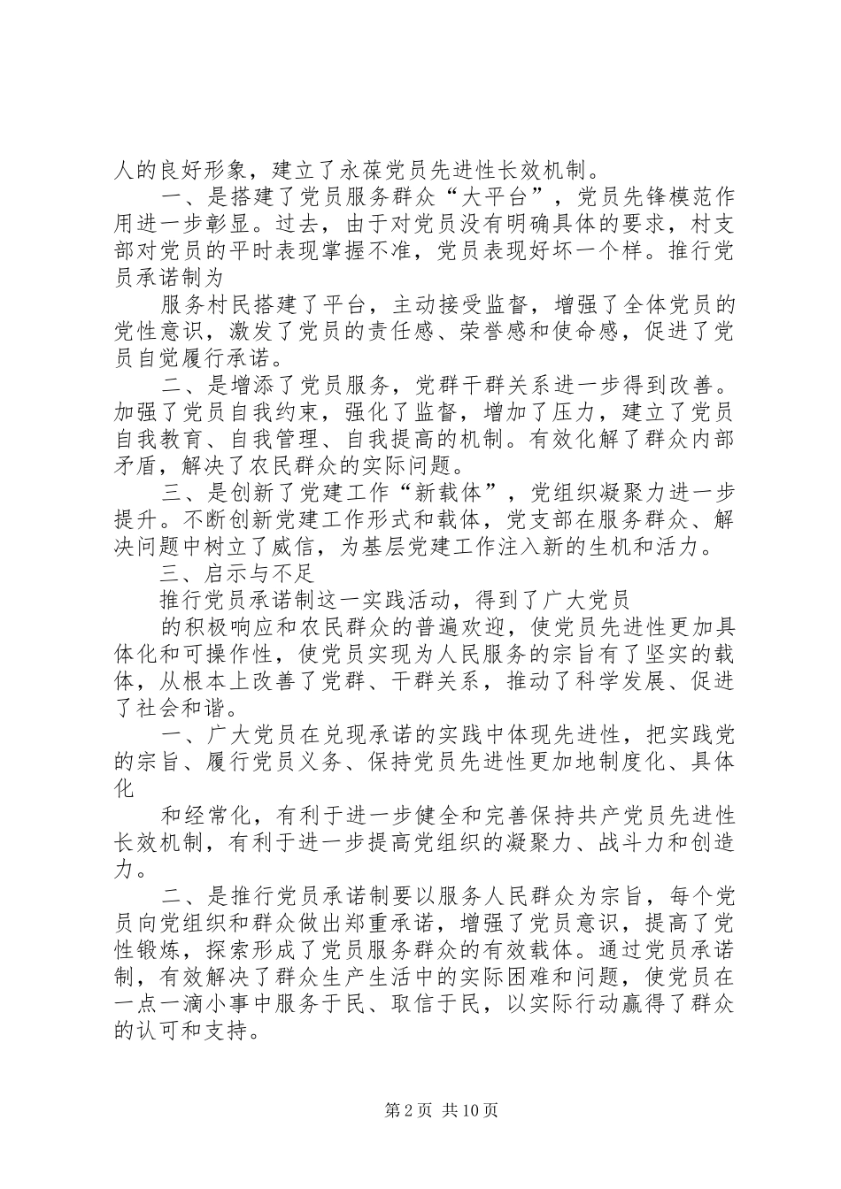 党员承诺工作总结_第2页