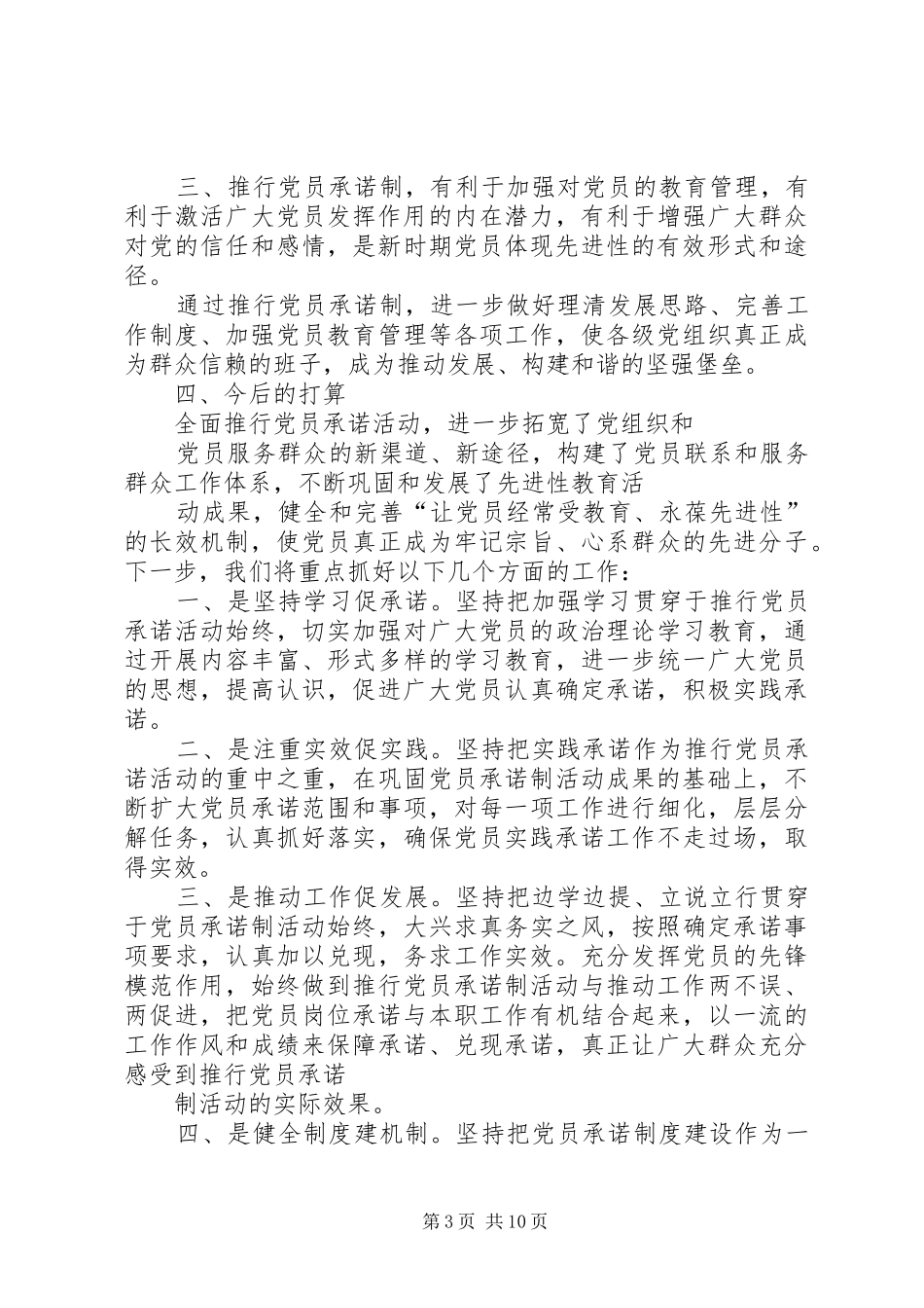 党员承诺工作总结_第3页