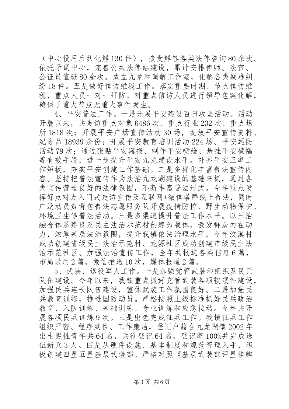 乡镇XX年综治工作总结及XX年工作思路_第3页