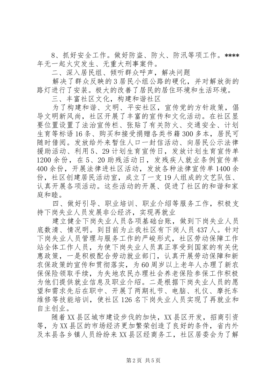 XX年社区居委会工作总结_第2页