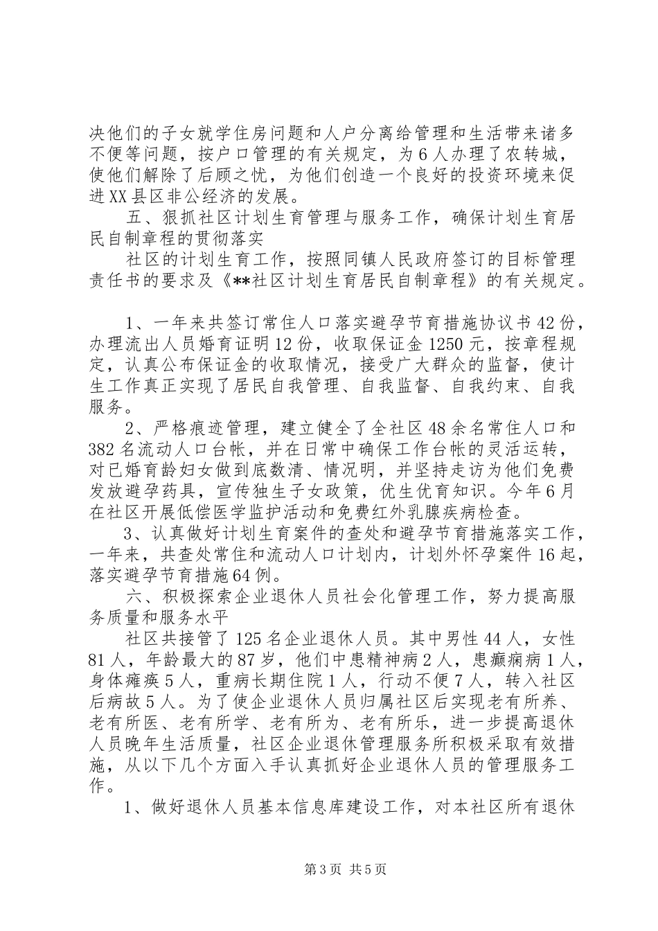 XX年社区居委会工作总结_第3页