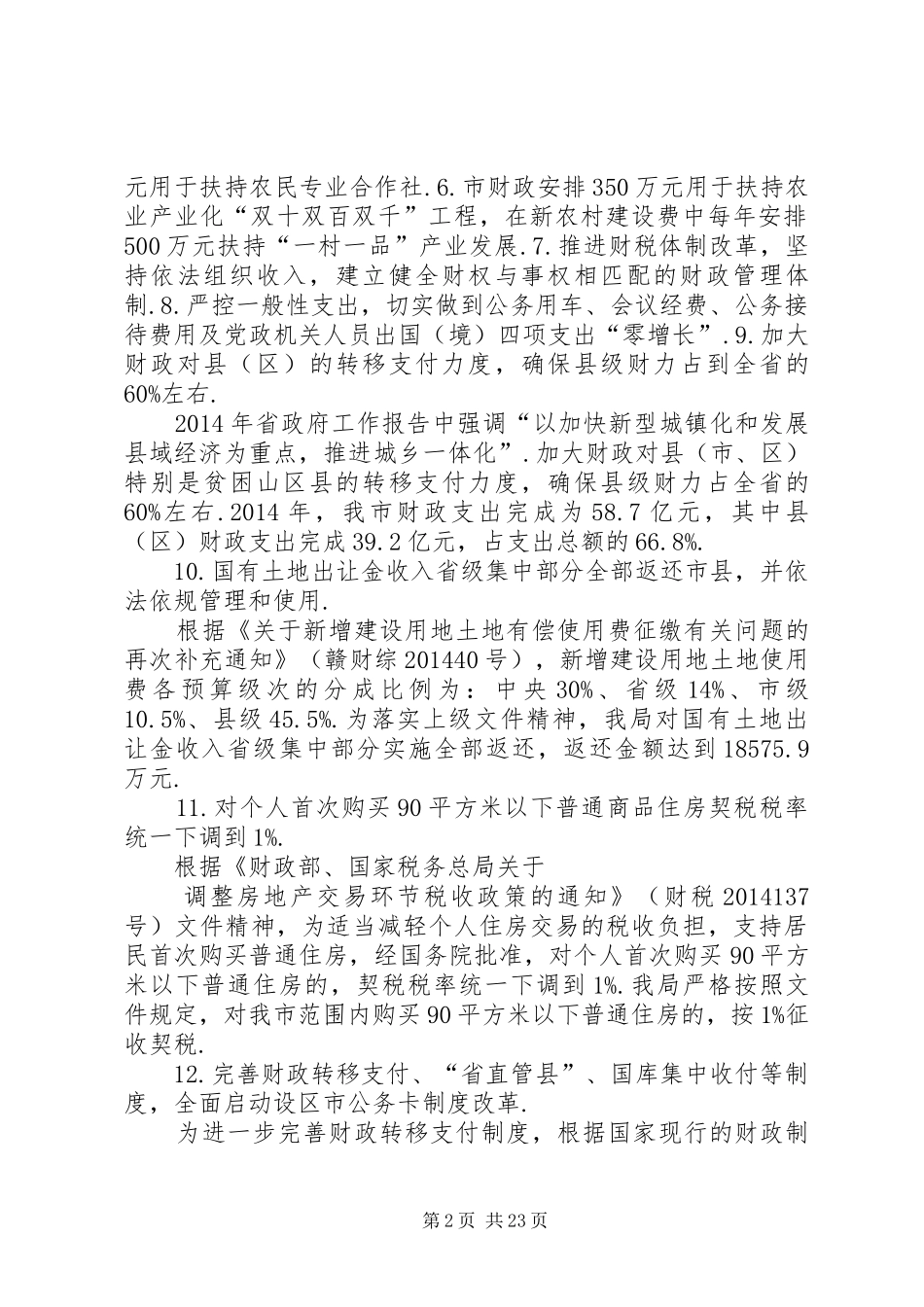 [财政局年度考核表个人总结]个人年度考核表_第2页