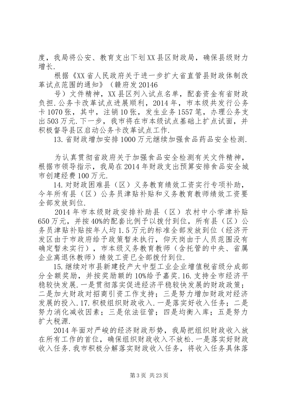 [财政局年度考核表个人总结]个人年度考核表_第3页