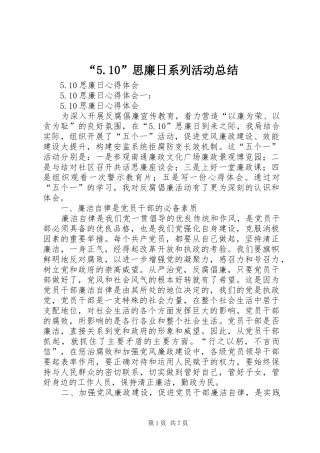 “5.10”思廉日系列活动总结 (3)