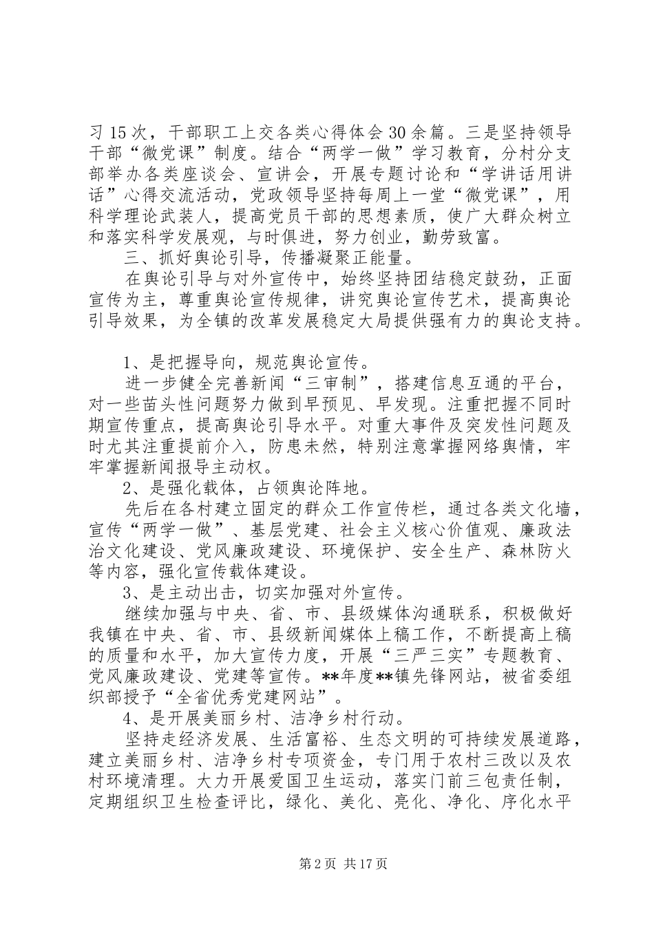 党委落实意识形态工作情况总结（五篇）_第2页