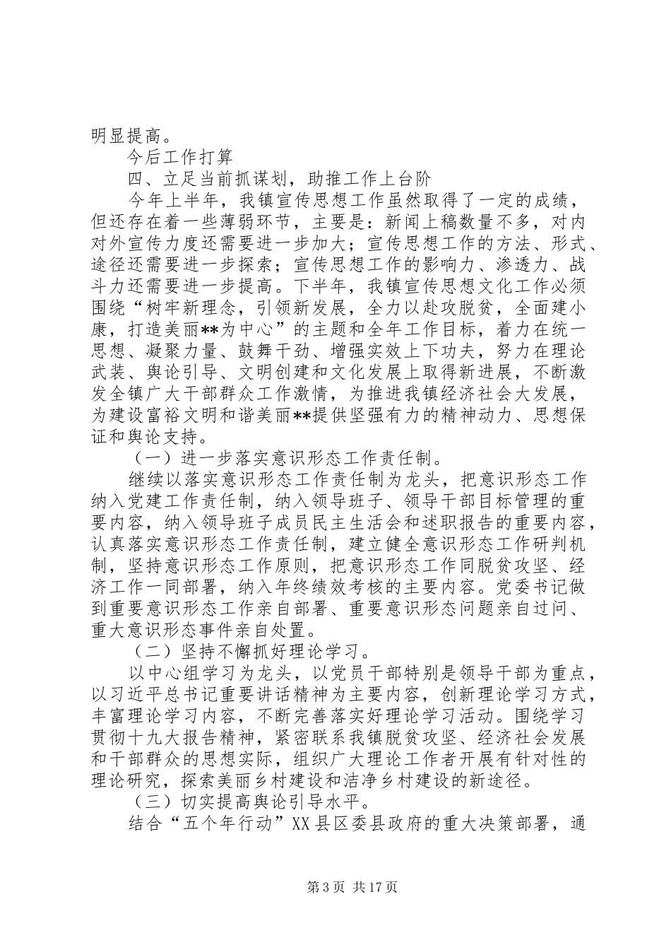 党委落实意识形态工作情况总结（五篇）_第3页