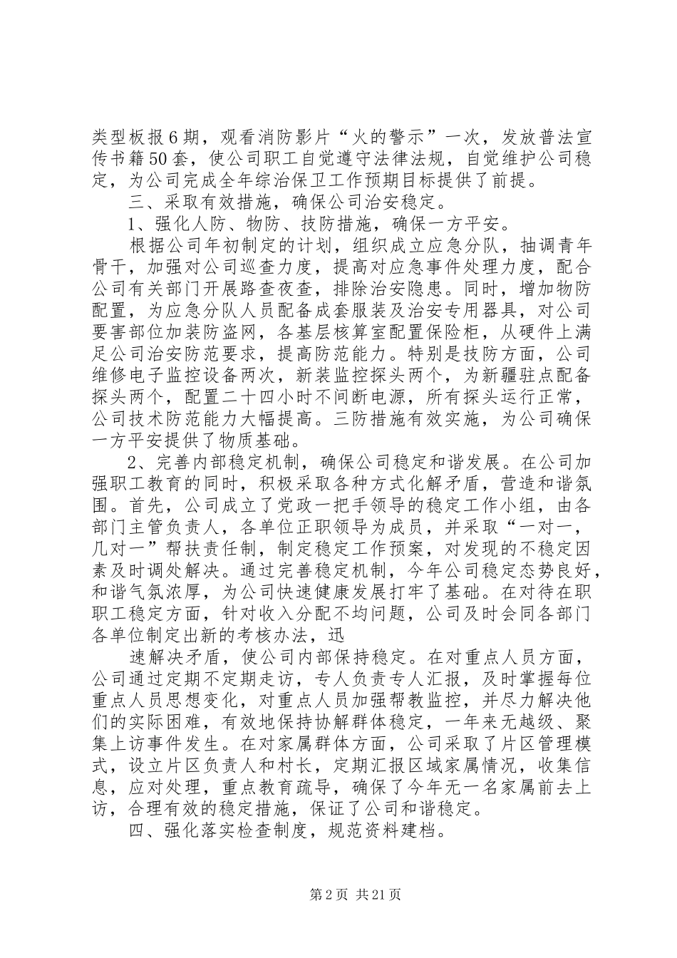 公司综治保卫工作总结_第2页