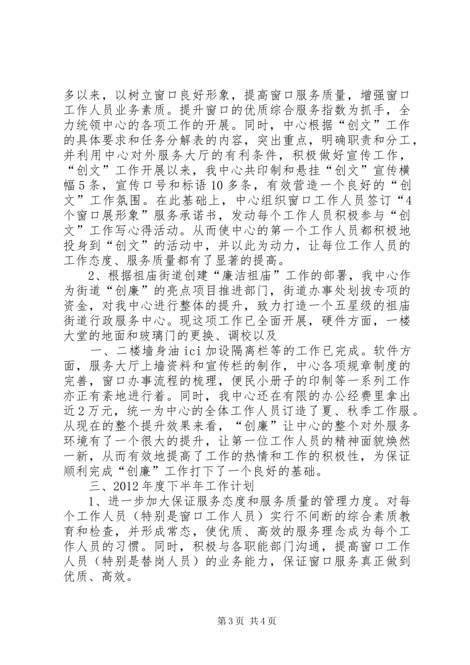 上半年行政科工作总结 (3)_第3页