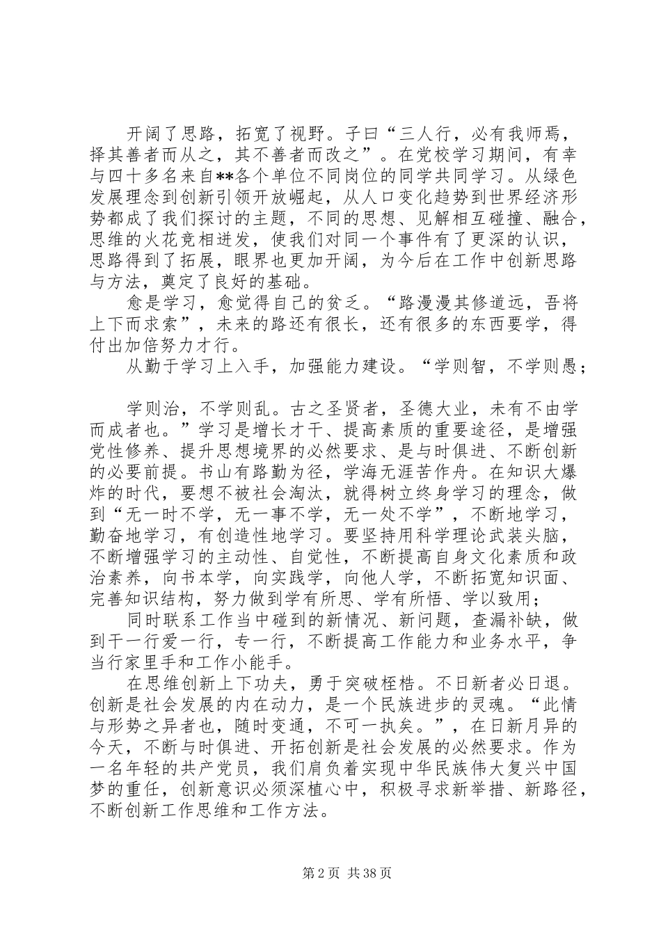 党校培训心得体会汇总15篇_第2页