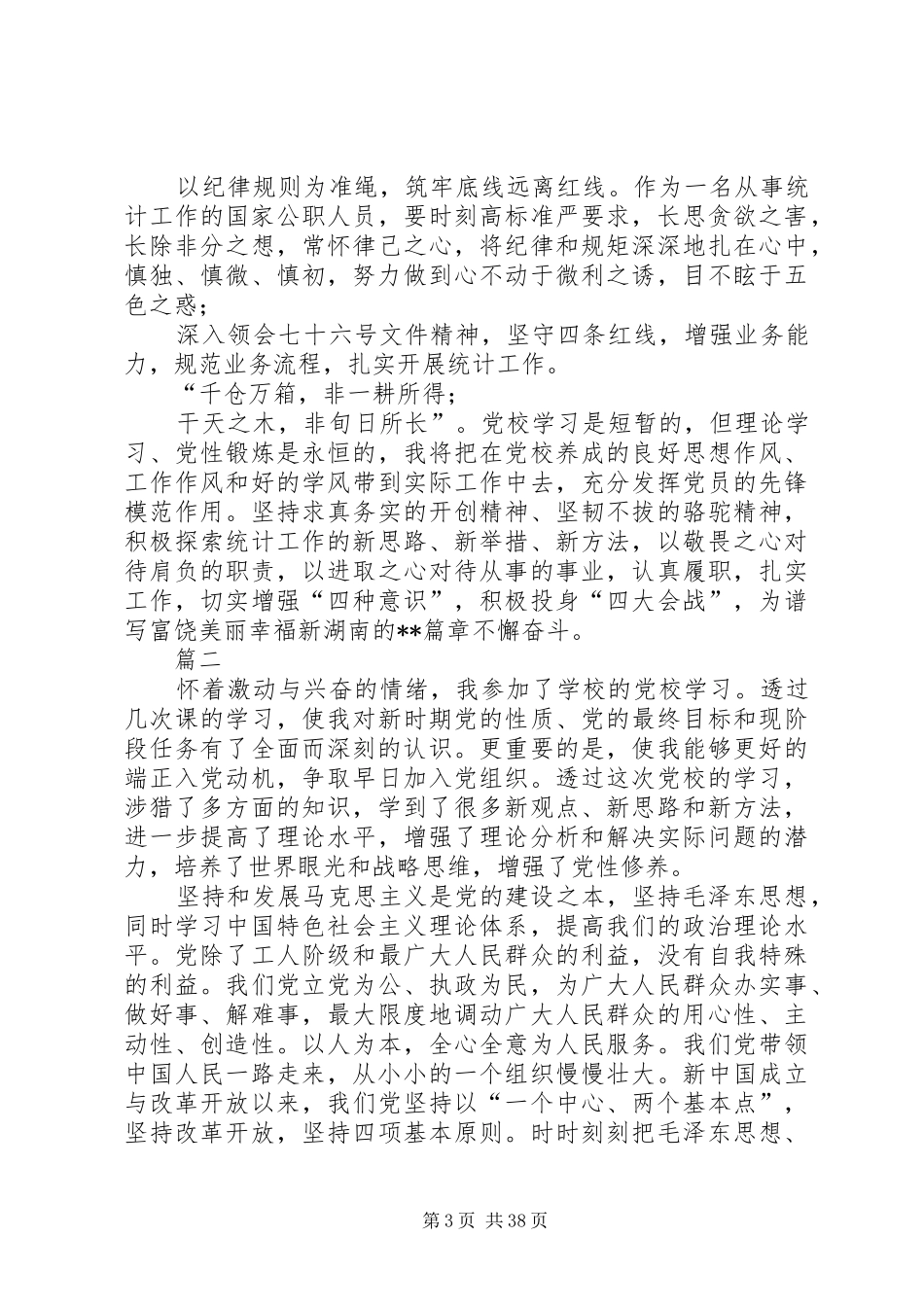 党校培训心得体会汇总15篇_第3页