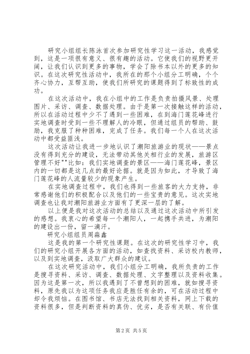 个人总结、小组总结(5000字)_第2页