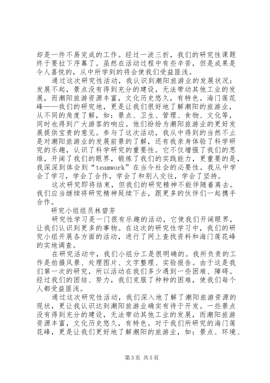 个人总结、小组总结(5000字)_第3页