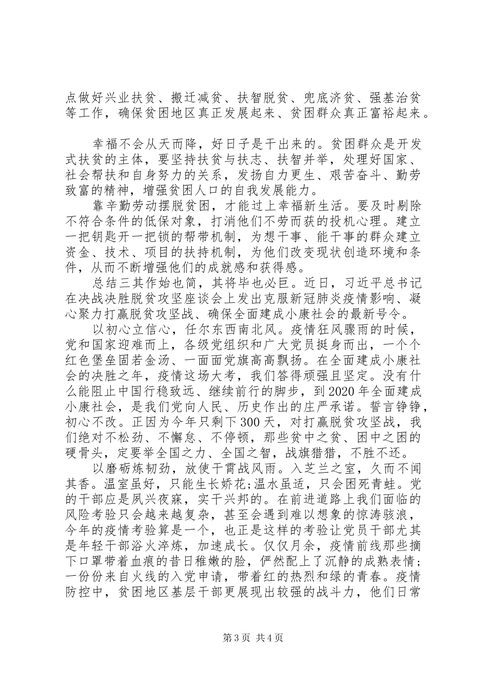 乡镇脱贫工作总结_第3页