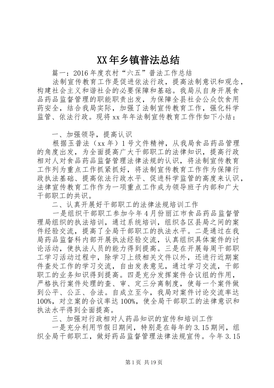 XX年乡镇普法总结_第1页