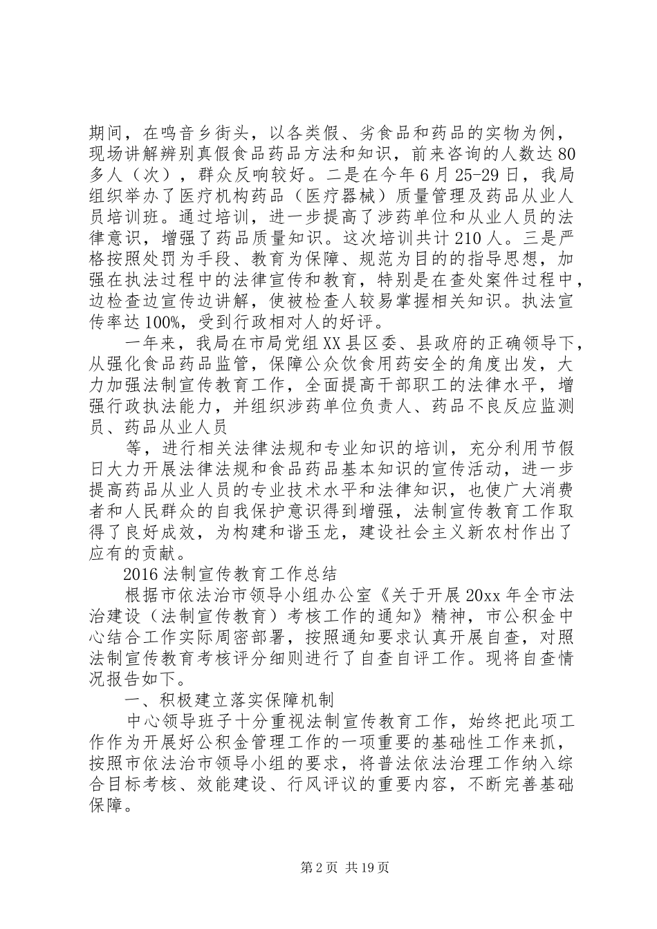 XX年乡镇普法总结_第2页