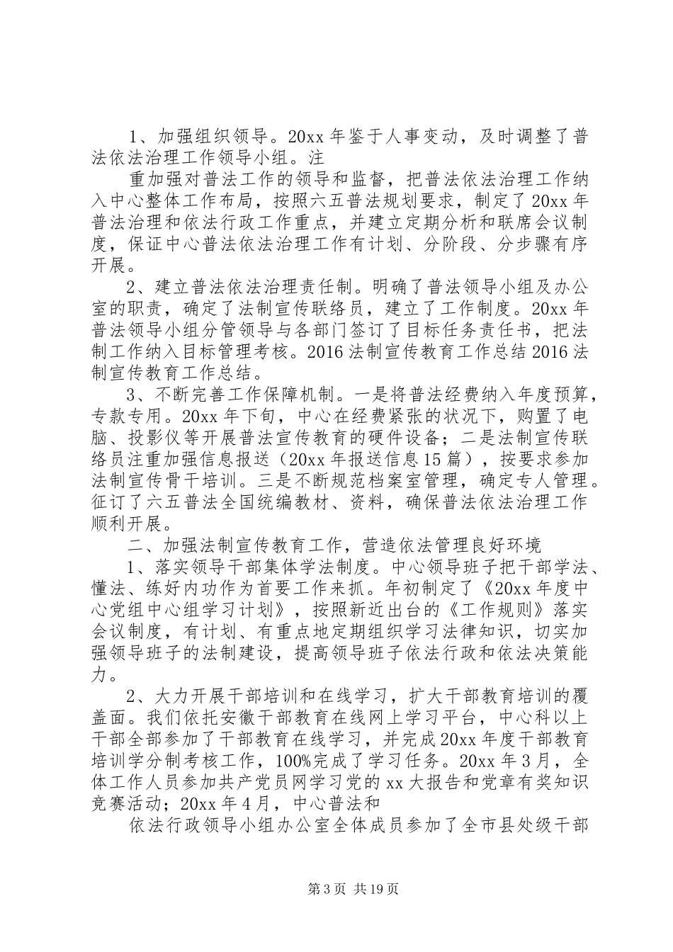 XX年乡镇普法总结_第3页