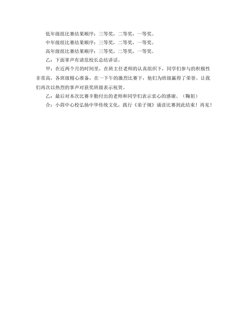 《弟子规》诵读比赛主持词 _第3页