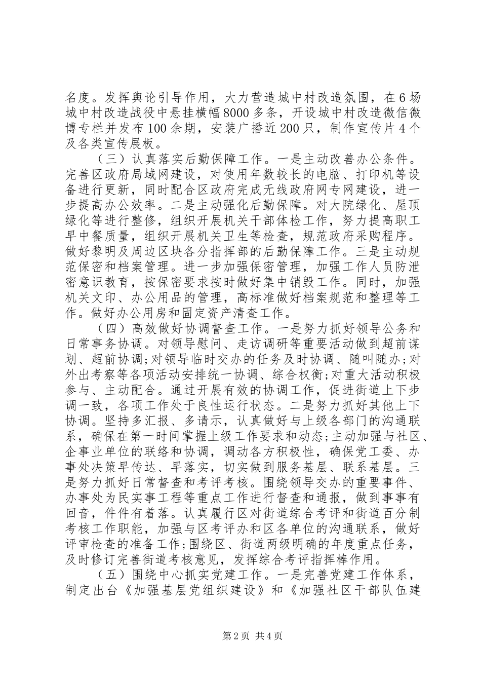 党政办XX年工作总结和XX年工作思路_第2页