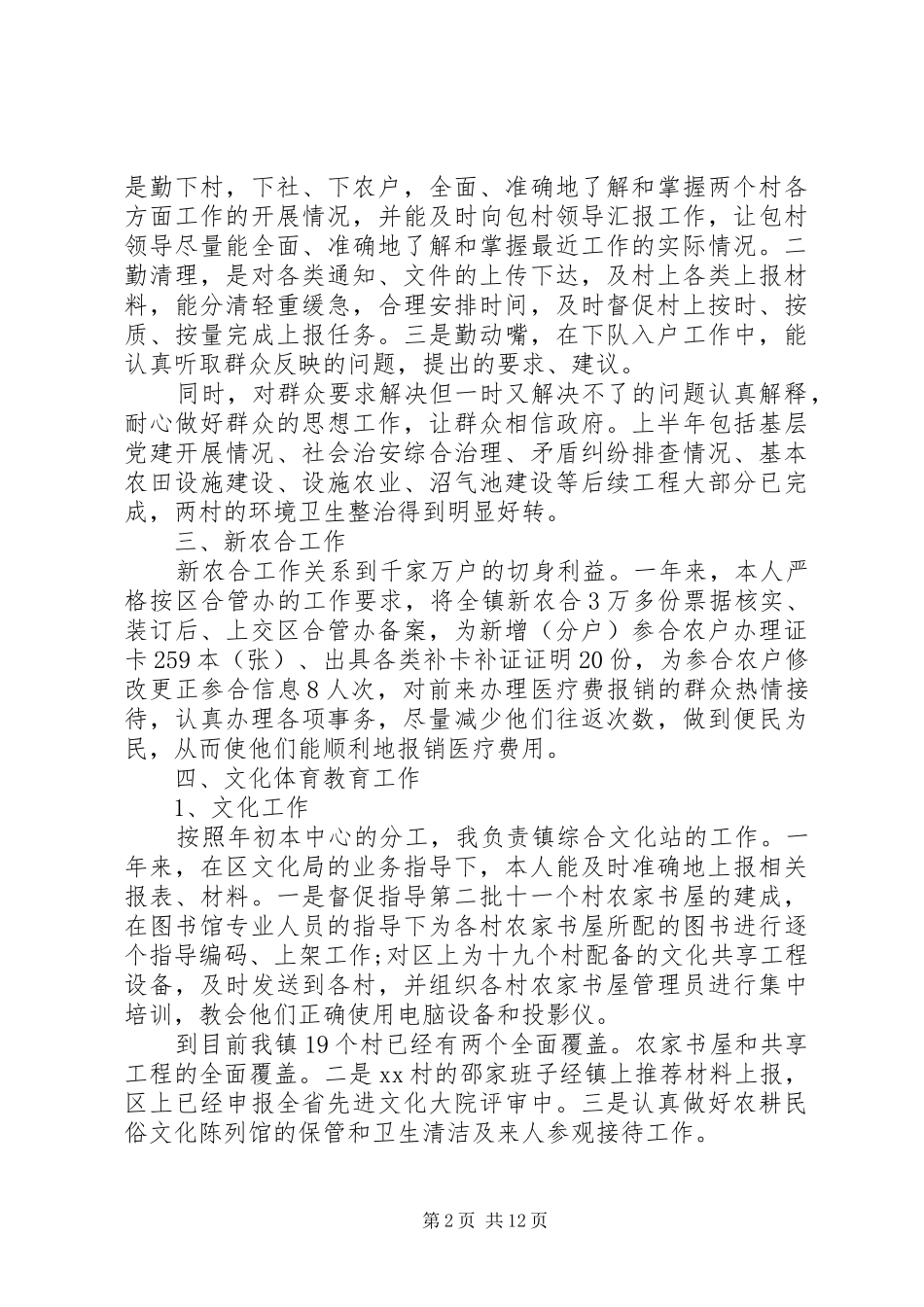 乡镇干部上半年工作总结范文_第2页