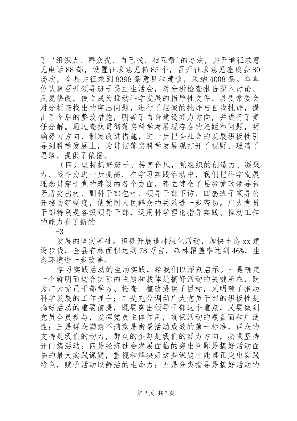 保山党建网——我市第三批学习实践活动总结 (3)_第2页