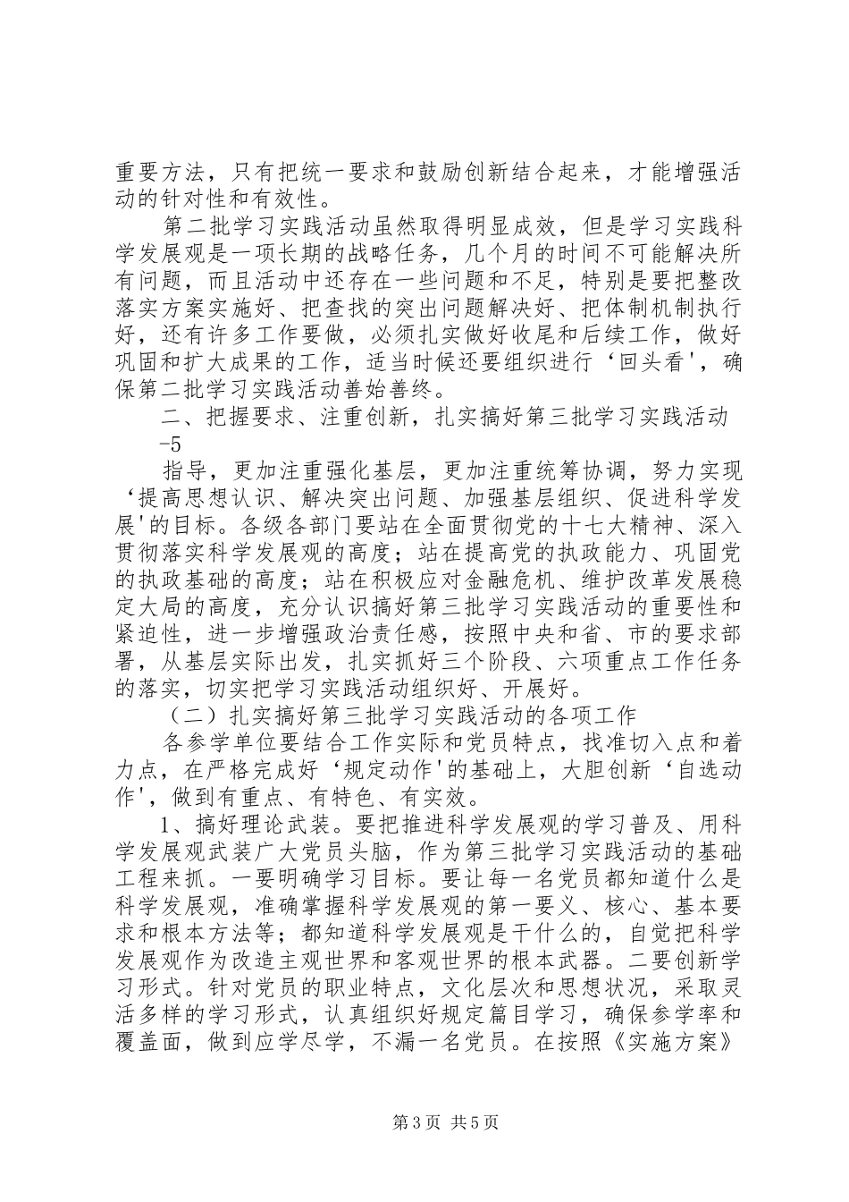 保山党建网——我市第三批学习实践活动总结 (3)_第3页