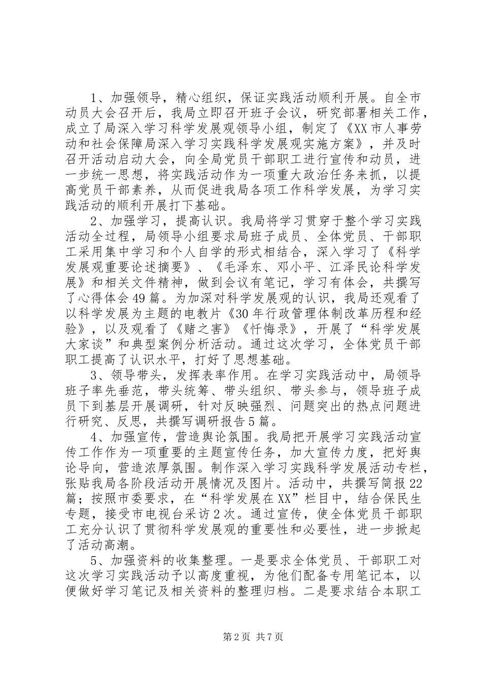 人事劳动和社会保障局学习实践活动总结_第2页