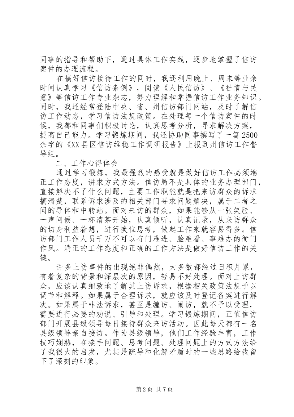 信访局学习工作总结_第2页