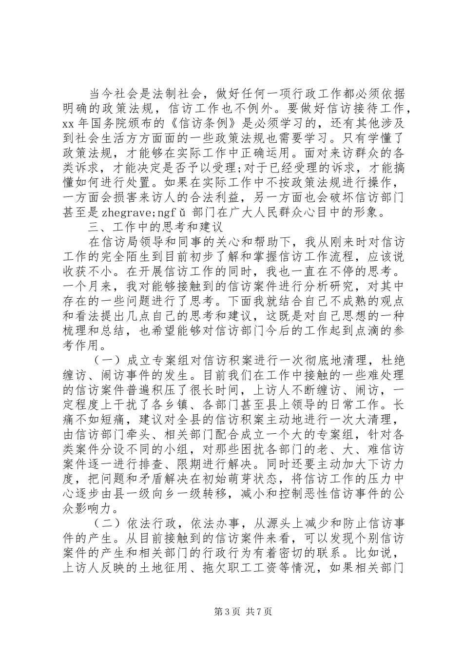 信访局学习工作总结_第3页