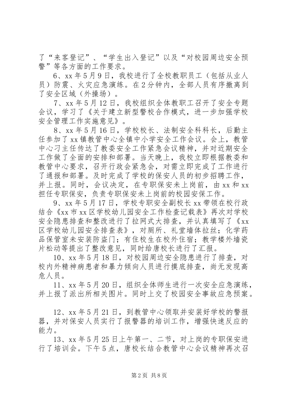 中学5月安全工作总结(精选多篇)_第2页