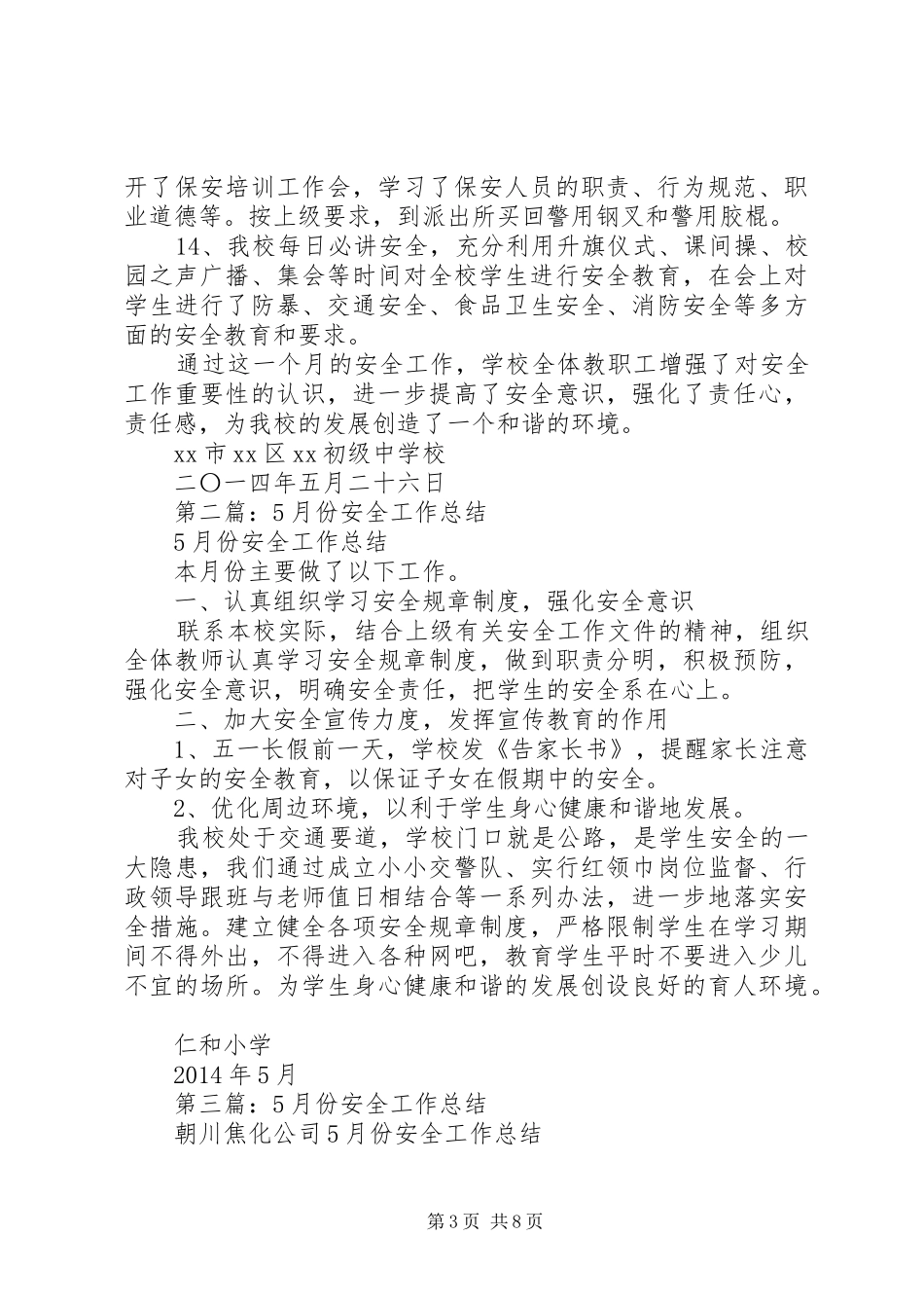 中学5月安全工作总结(精选多篇)_第3页