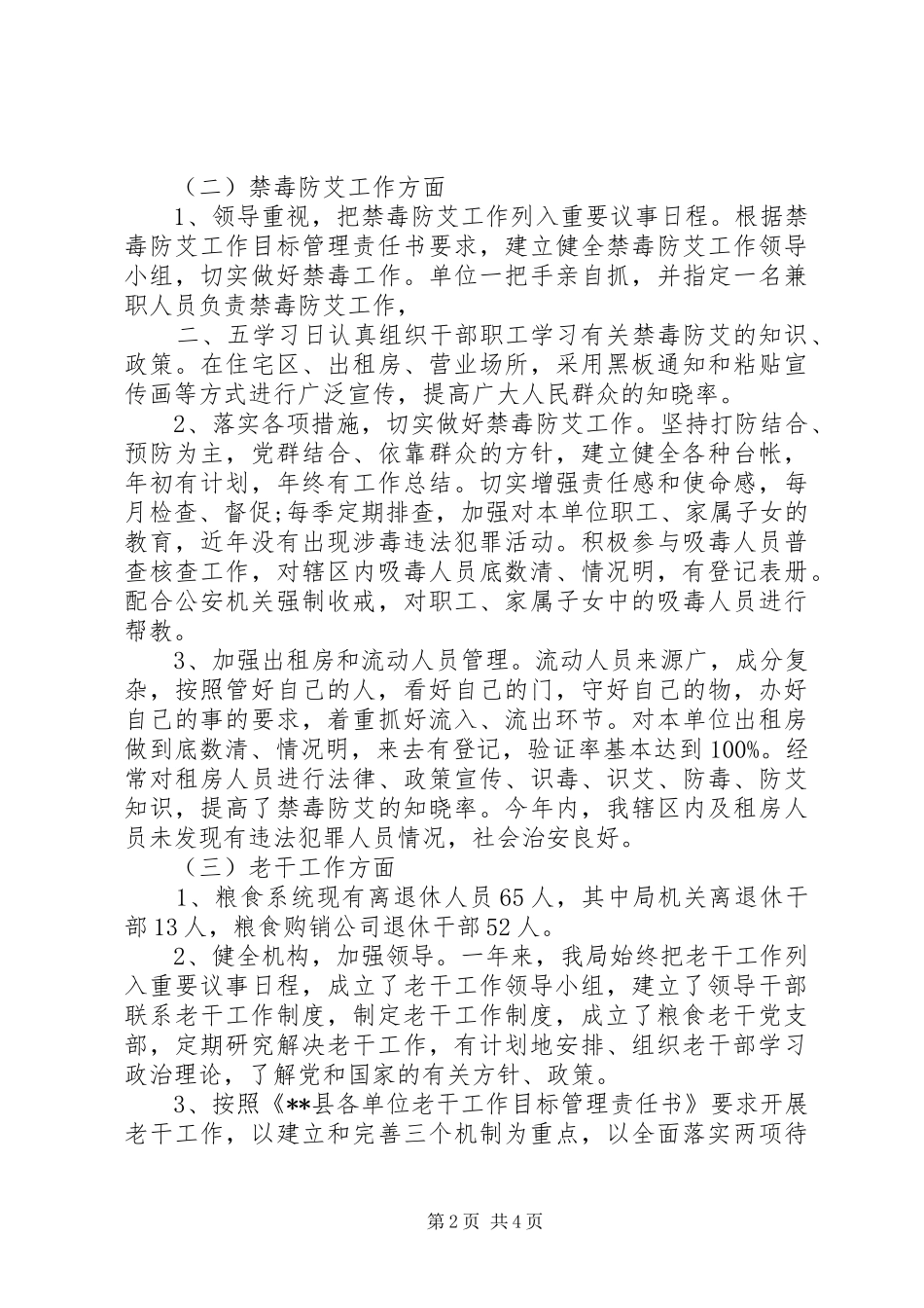 XX年10月粮食局办公室工作总结范文_第2页