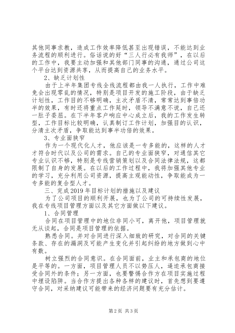 XX年集团专线个人工作总结_第2页