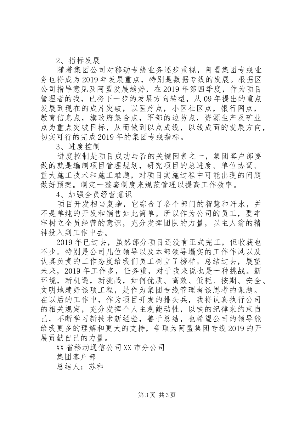 XX年集团专线个人工作总结_第3页