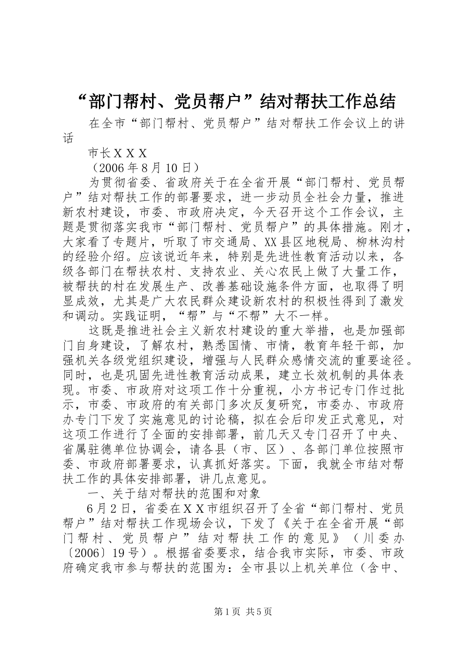 “部门帮村、党员帮户”结对帮扶工作总结 (3)_第1页