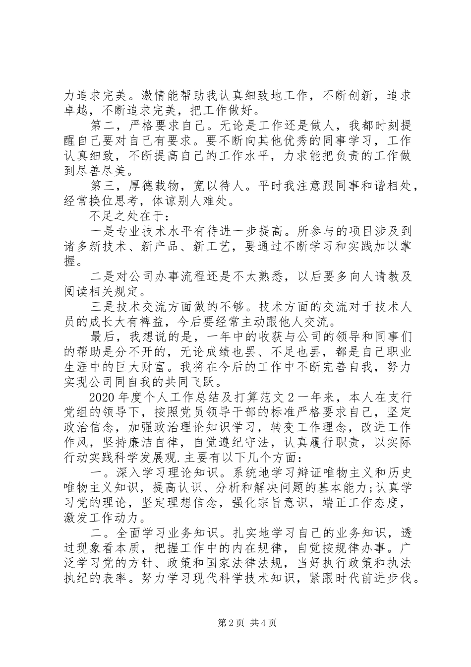 XX年度个人工作总结及打算范文_第2页