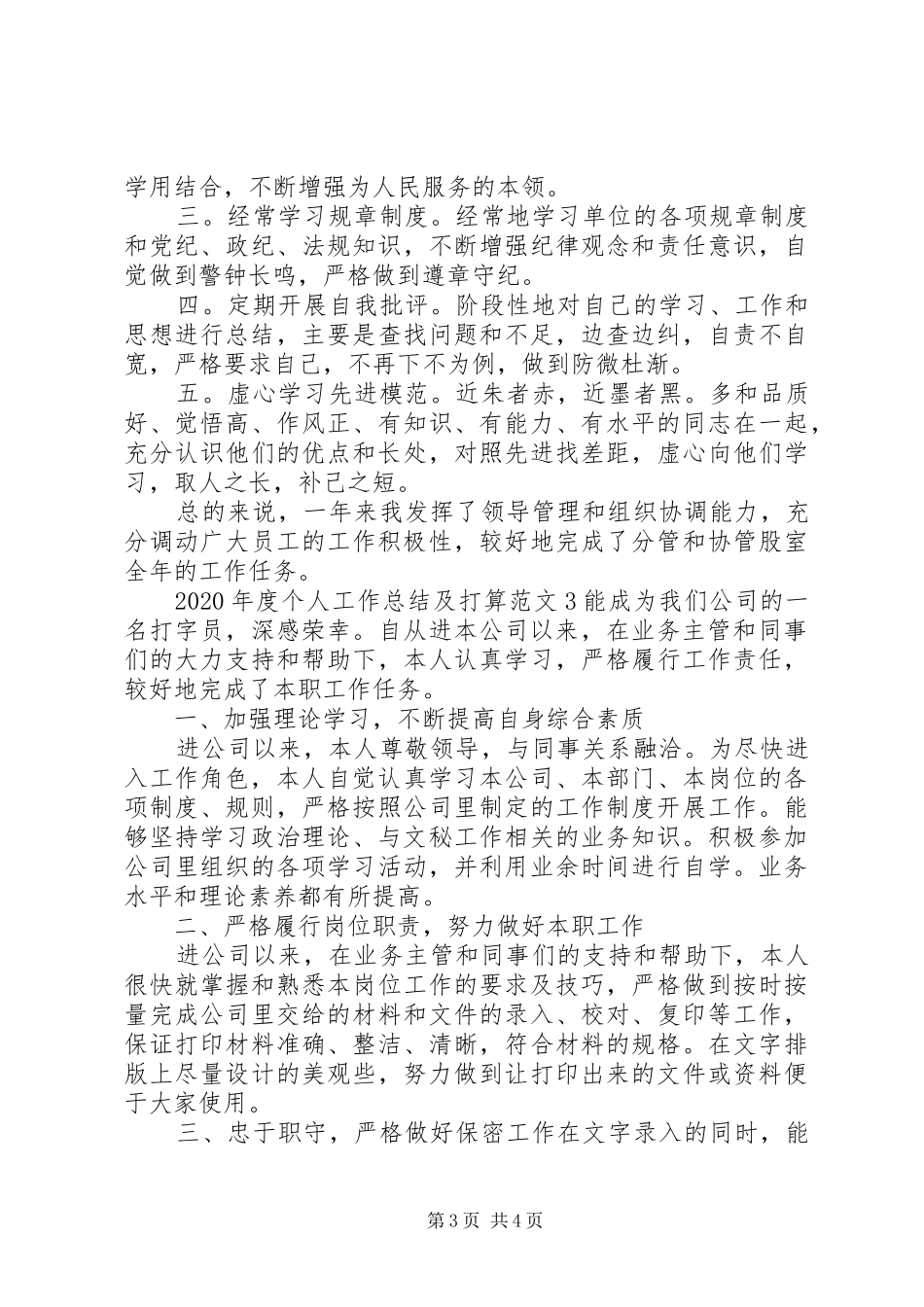 XX年度个人工作总结及打算范文_第3页