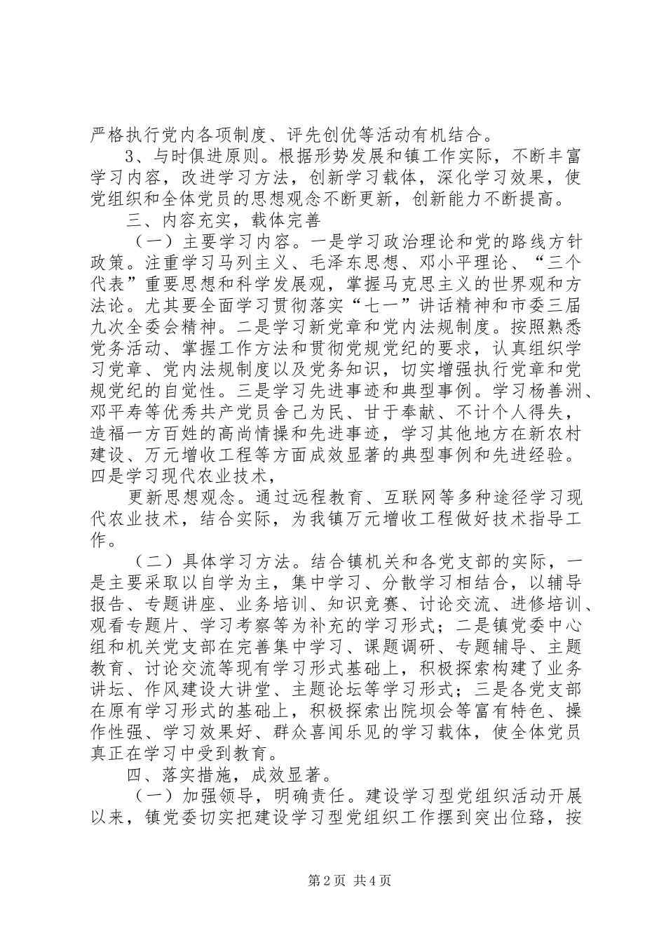 乡镇学习型党组织镇建设工作总结_第2页
