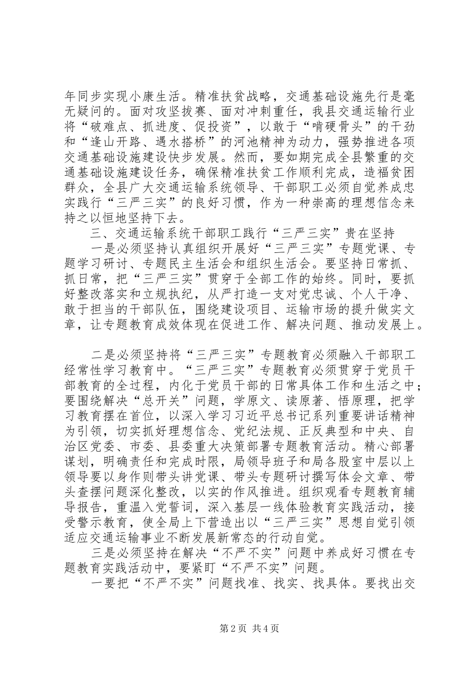 交通局践行“三严三实”工作总结_第2页