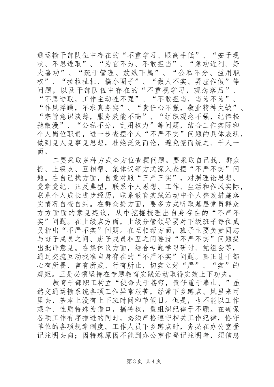 交通局践行“三严三实”工作总结_第3页