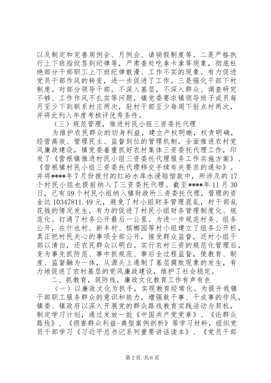 乡镇纪委工作总结范文_第2页