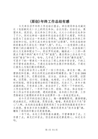 (原创)年终工作总结有感