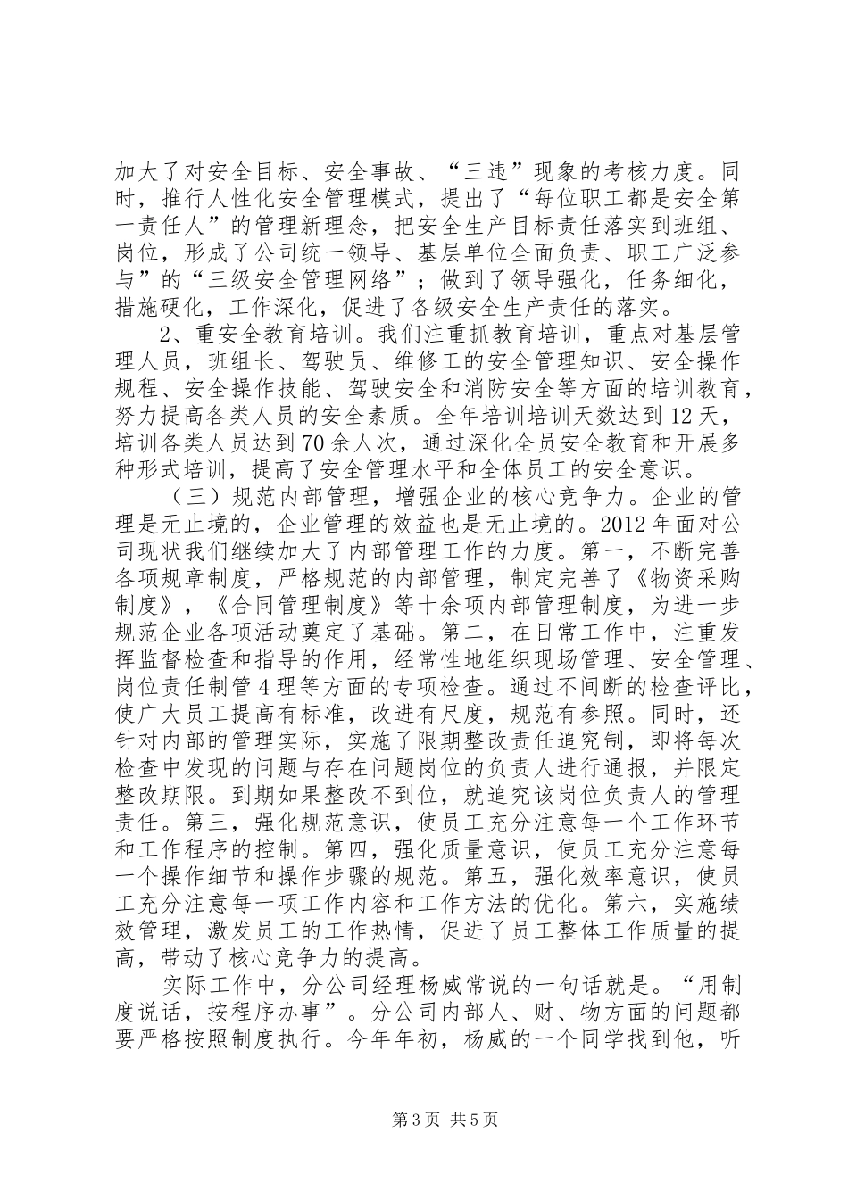 三基工作总结(修理) (3)_第3页