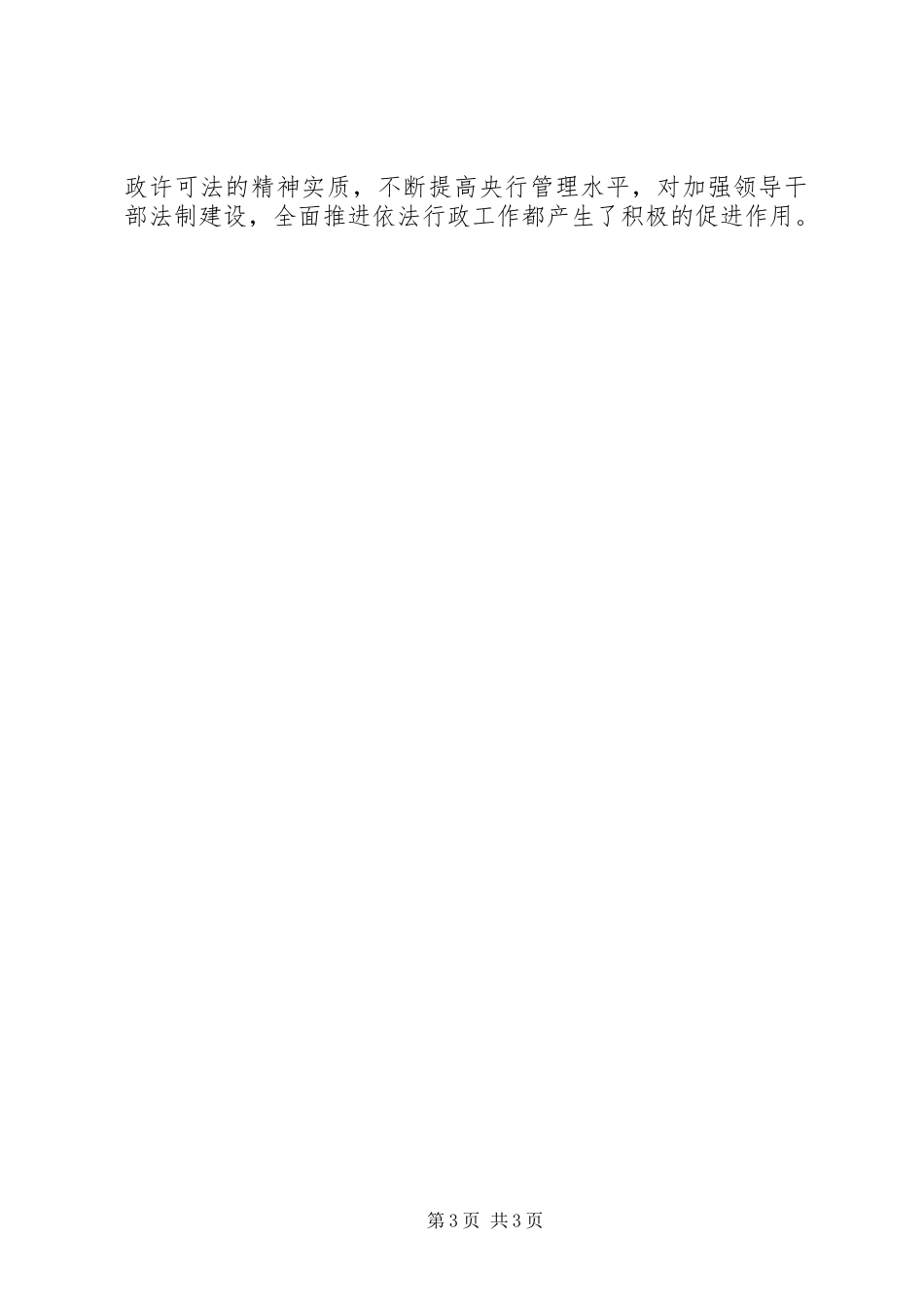 [银行优化经济发展环境工作总结]优化经济发展环境方案_第3页