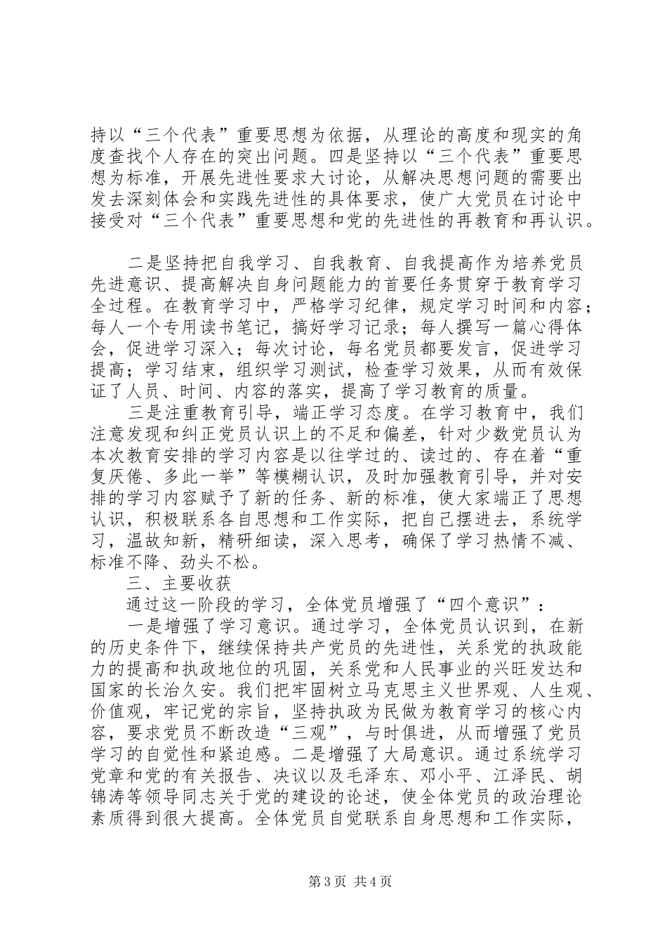 XX市妇联保先教育活动学习动员阶段总结_第3页