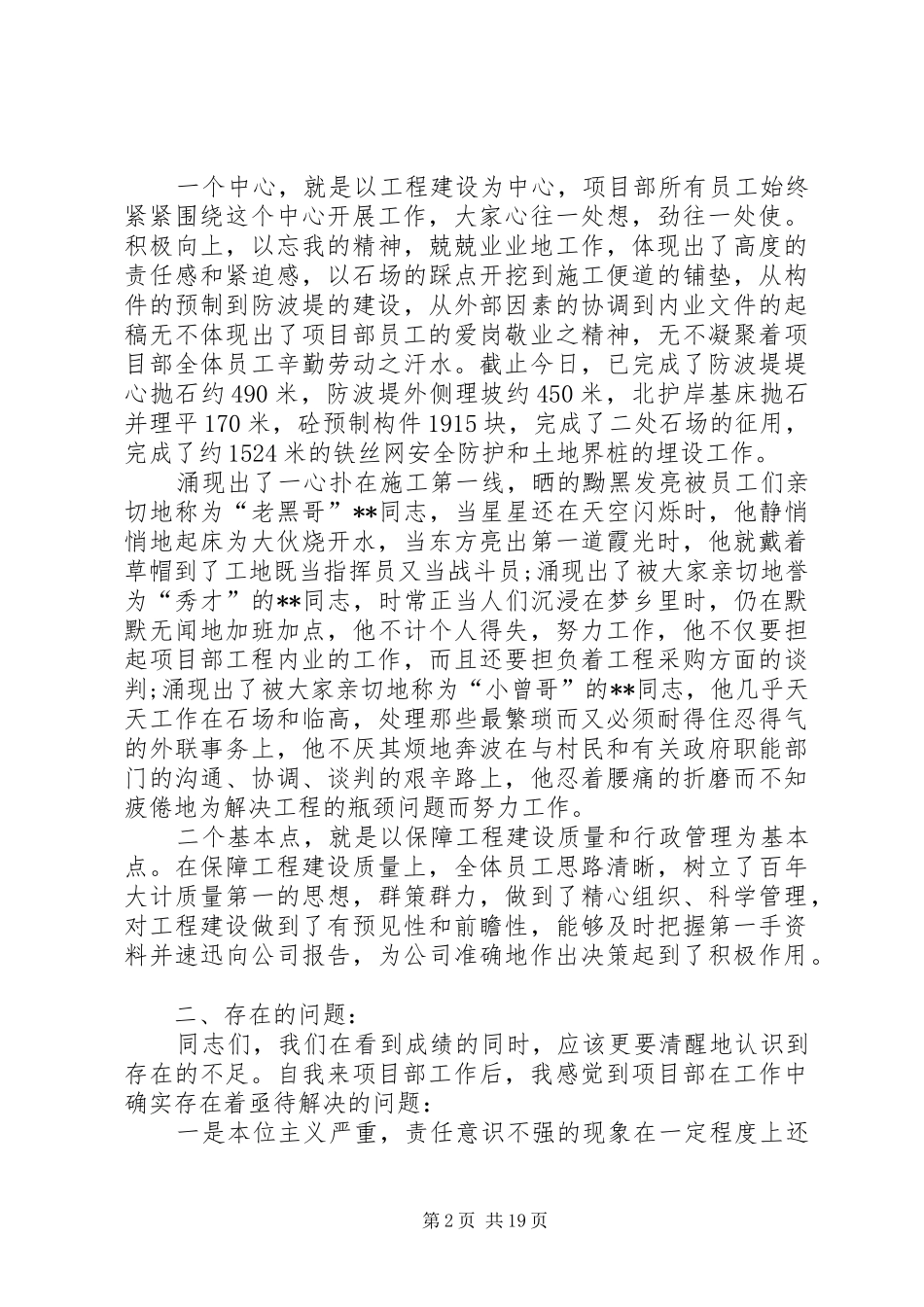 公司负责人年终总结_第2页