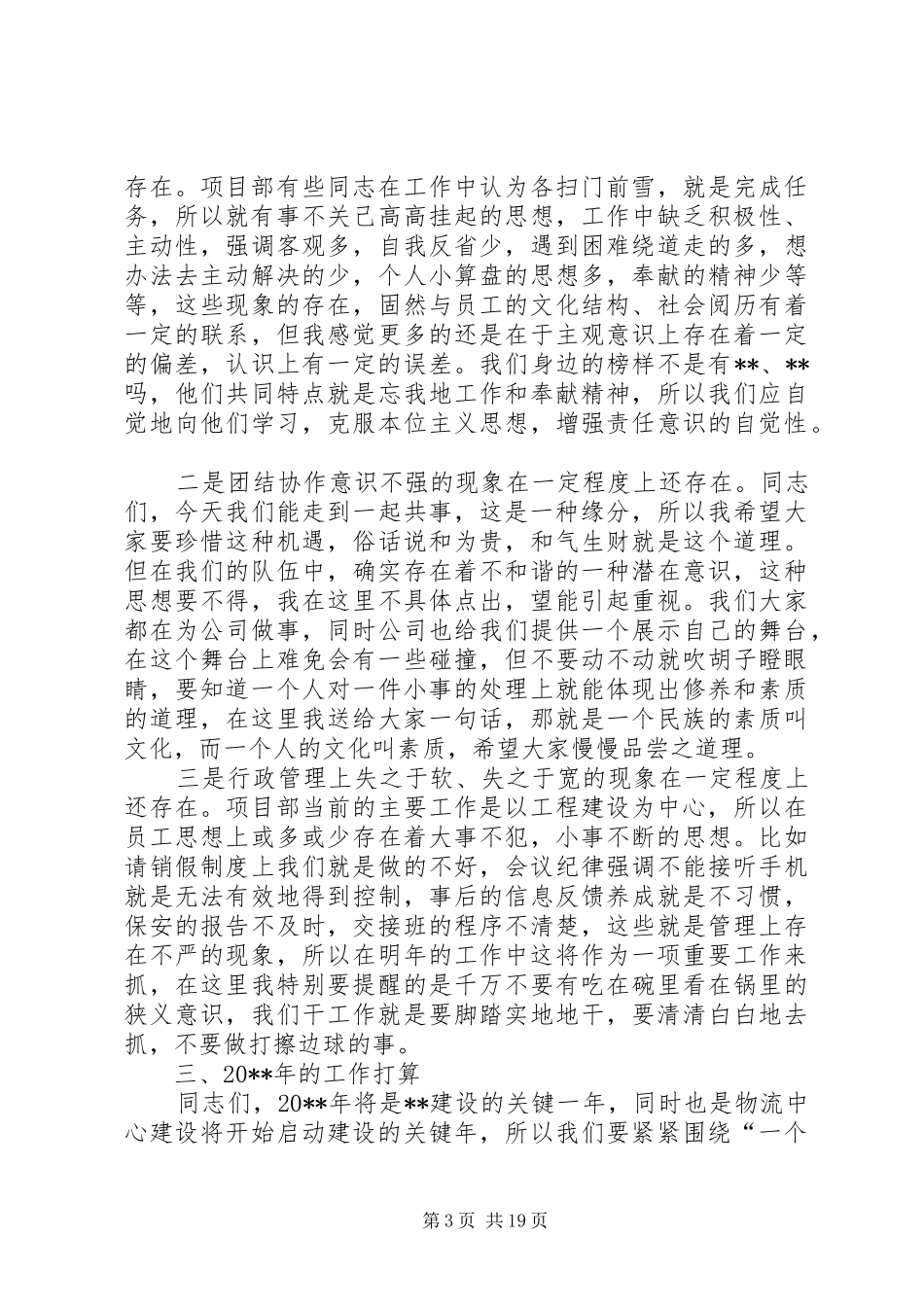 公司负责人年终总结_第3页