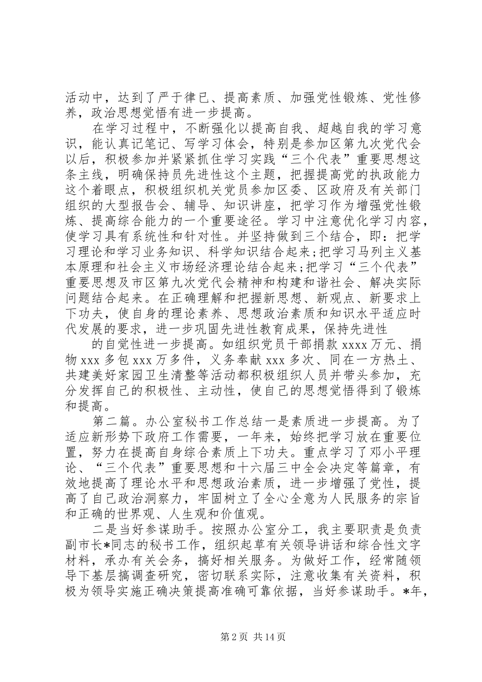 XX年11月办公室秘书工作总结_第2页