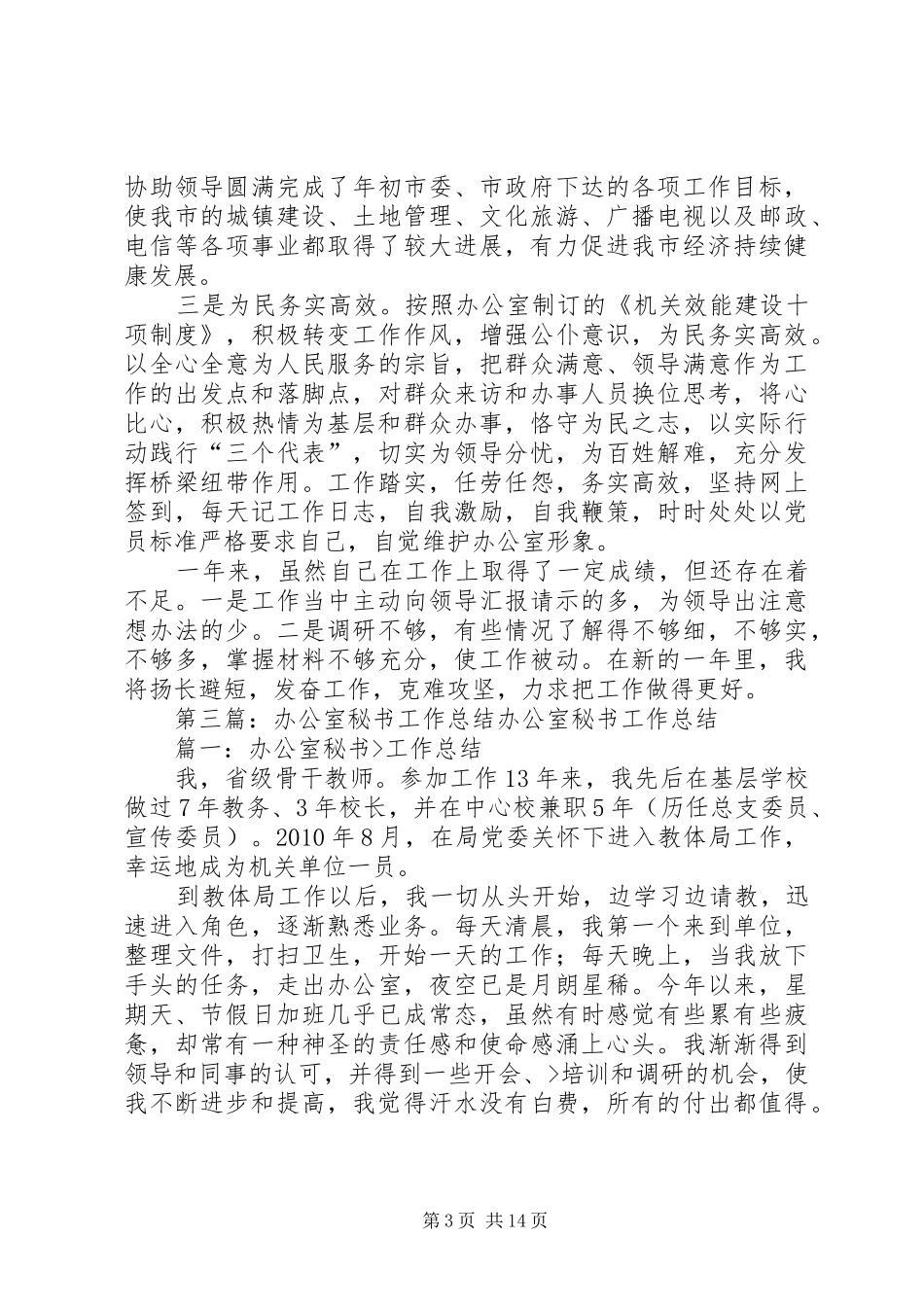 XX年11月办公室秘书工作总结_第3页